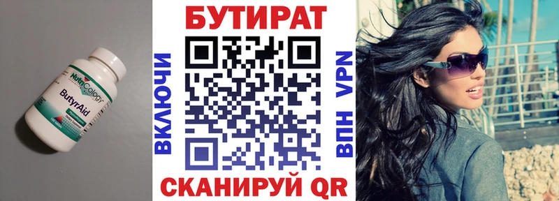 БУТИРАТ оксибутират  Купить закладки  Кореновск 