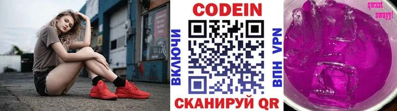 Кодеин напиток Lean (лин)  Купить где  Кореновск 